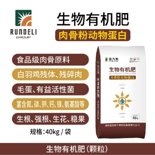 富力施（肉骨粉动物蛋白生物）有机肥