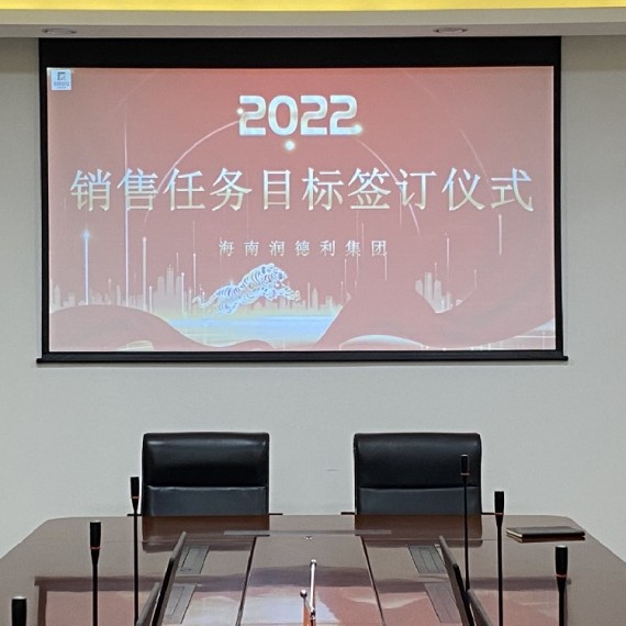 2022年任务目标签订