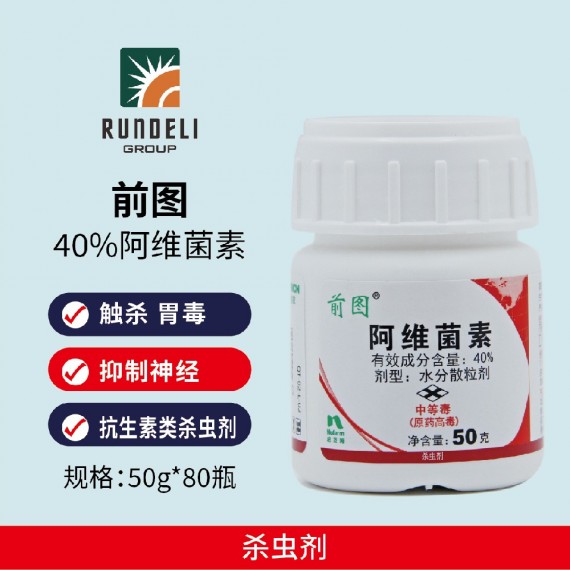 【前图】40%阿维菌素50g 水分散粒剂