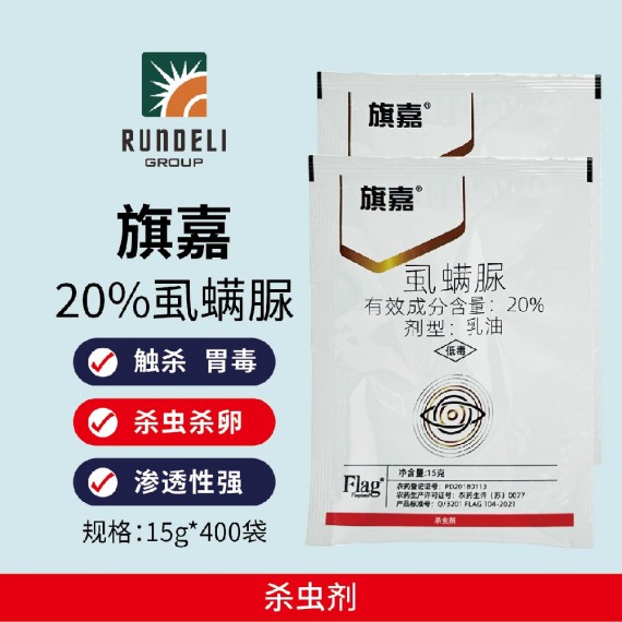 【旗嘉】20%虱螨脲乳油15g 乳油