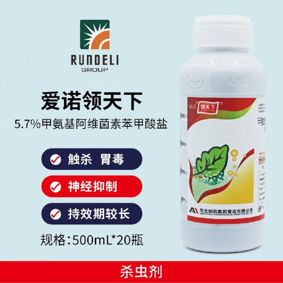 【爱诺领天下】5.7%甲氨基阿维菌素苯甲酸盐 500mL 乳油