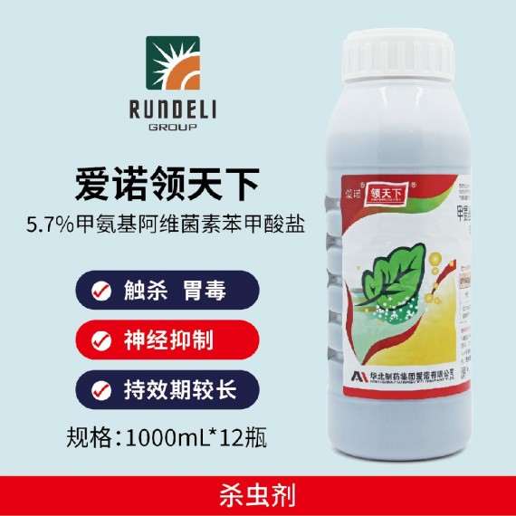 【爱诺领天下】 5.7%甲氨基阿维菌素苯甲酸盐 1000mL 乳油