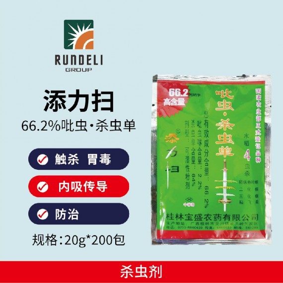 【添力扫】66.2%吡虫啉·杀虫单20g 可湿性粉剂