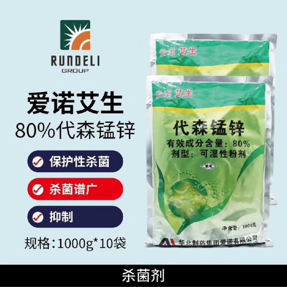 【爱诺艾生】80%代森锰锌 1000g 可湿性粉剂