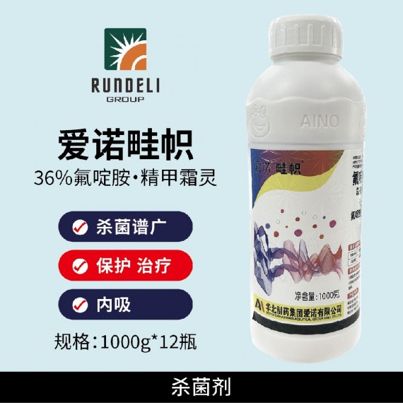 【爱诺畦帜】36%精甲霜灵氟啶胺1000g 悬浮剂