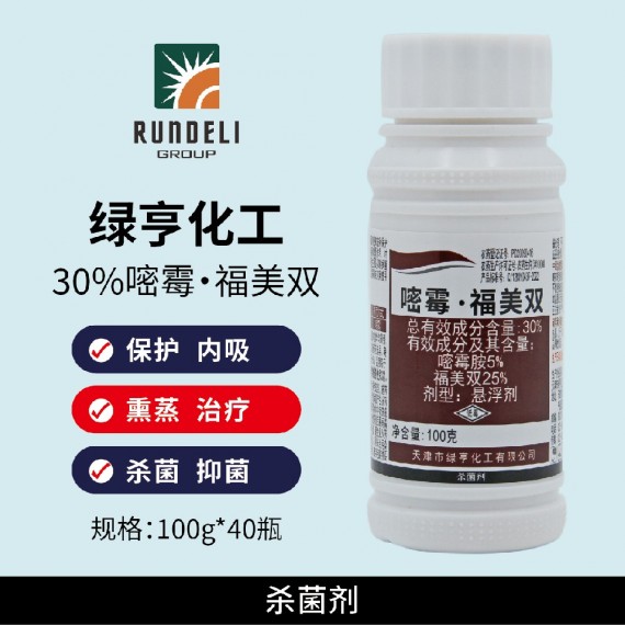 【绿亨化工】嘧霉·福美双30%福美双·嘧霉胺100g 悬浮剂