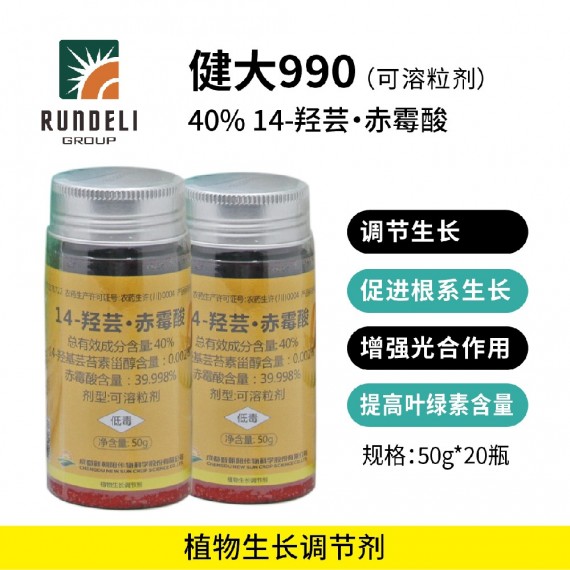 【健大990】40%芸苔·赤霉酸50g 可溶粒剂