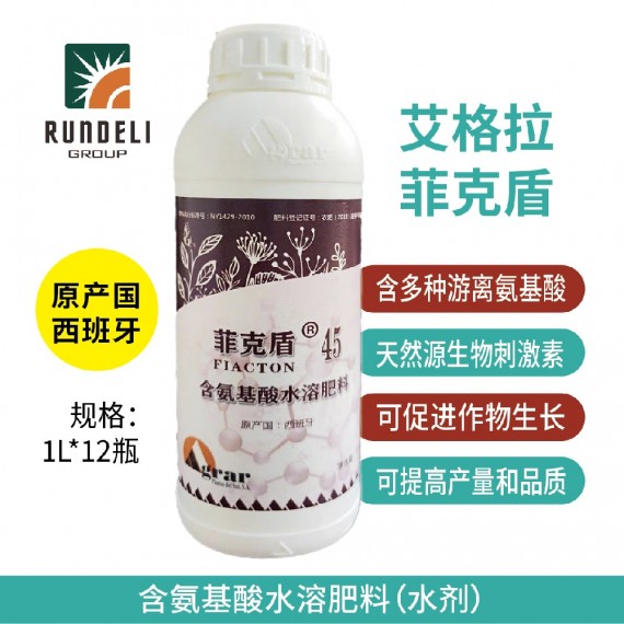 【菲克盾】含氨基酸水溶肥料 45%含氨基酸水溶肥料1L 水剂 西班牙进口