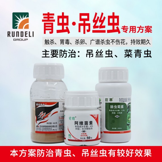【青虫·吊丝虫】专用方案