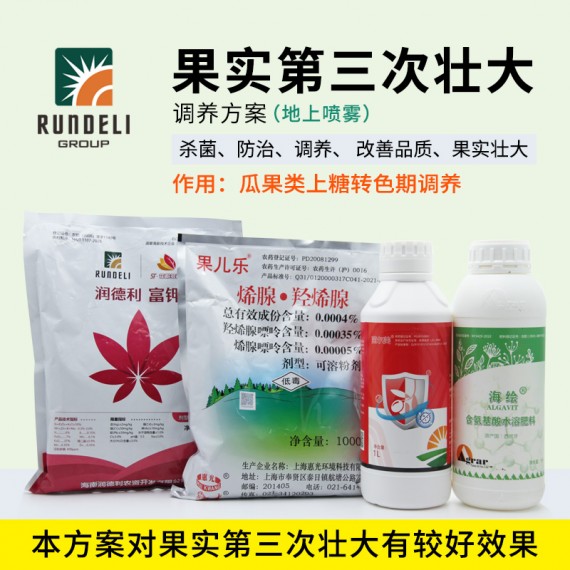 【果实第三次壮大】专用营养套餐（地上喷雾）