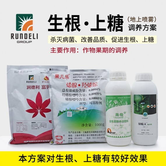 【生根·上糖】专用营养套餐（地上喷雾）