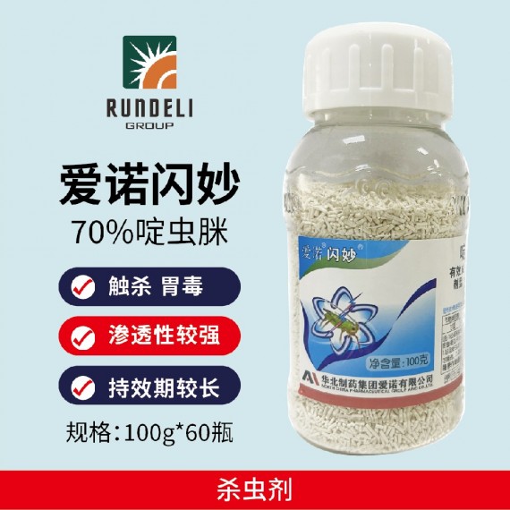 【爱诺闪妙】70%啶虫脒水分散粒剂 水分散粒剂（60瓶）
