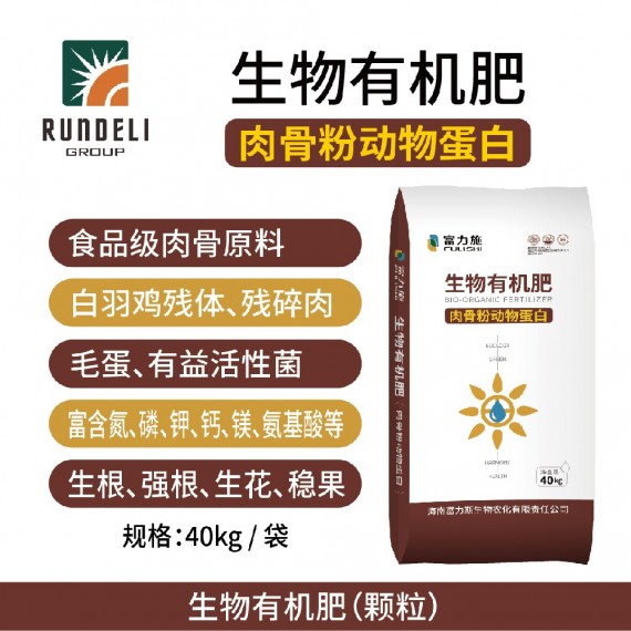 富力施（肉骨粉动物蛋白生物）有机肥