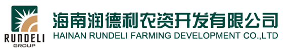 海南润德利农资开发有限公司