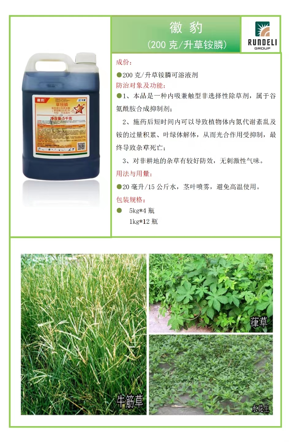 徽豹（200克升草铵膦）.jpg