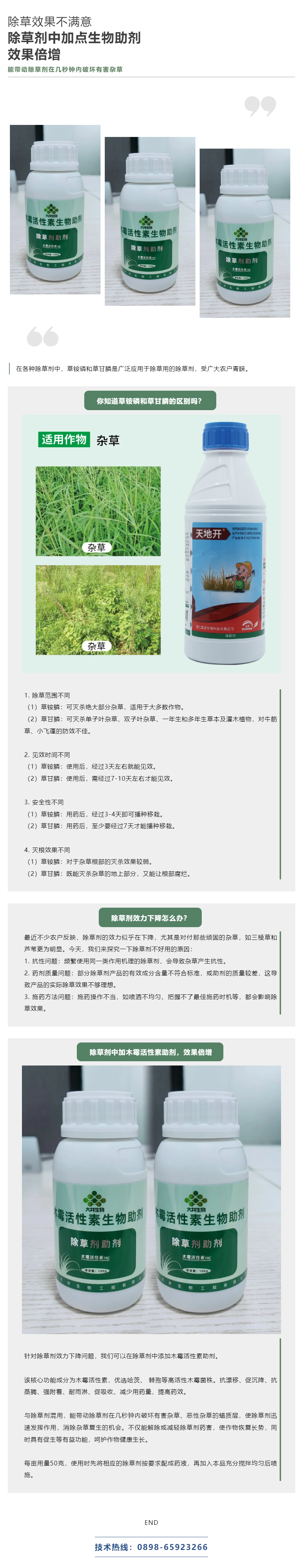 除草效果不满意，除草剂中加点助剂效果倍增.png