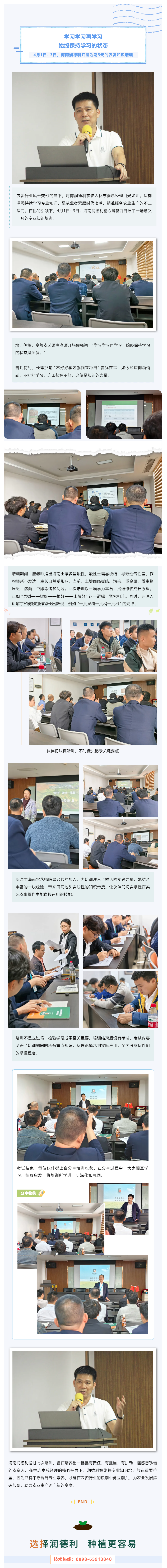润德利3天农业课，锻造农资销售与技术 “尖兵”.png