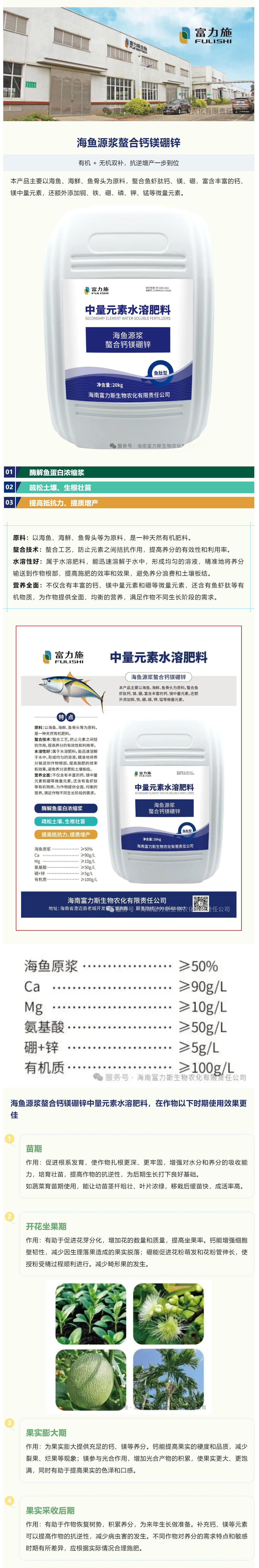 雨季烂根、高温早衰？海鱼螯合钙镁硼锌来救场！.png